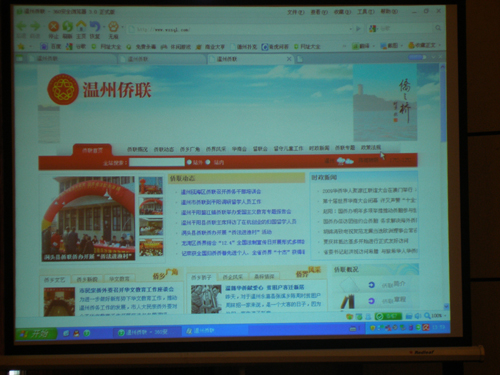 温州市侨联举行网站开通仪式