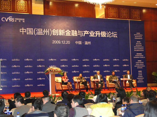 温州市侨联协办中国（温州）创新金融与产业升级论坛