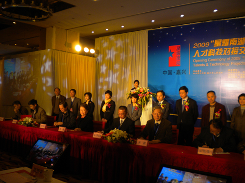 省侨联主席吴晶出席2009“星耀南湖”人才科技对接交流会