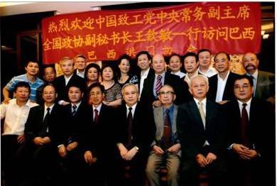 巴西洪门协会欢迎中国致公党代表团访问巴西