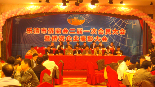 温州乐清市侨商会召开第二届一次会员大会