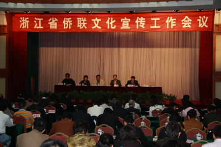 省侨联文化宣传工作会议在杭召开