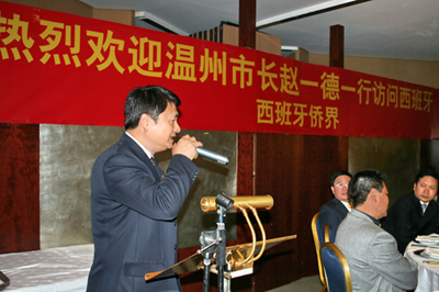 旅西温籍侨胞欢迎温州赵一德市长访问团一行