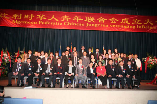 记“比利时华人青年联合会”成立庆典