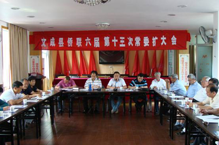 温州文成县侨联召开六届十三次常委扩大会议