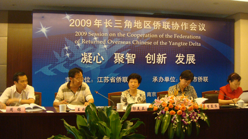 省侨联主席王成云出席2009年长三角地区侨联协作会议