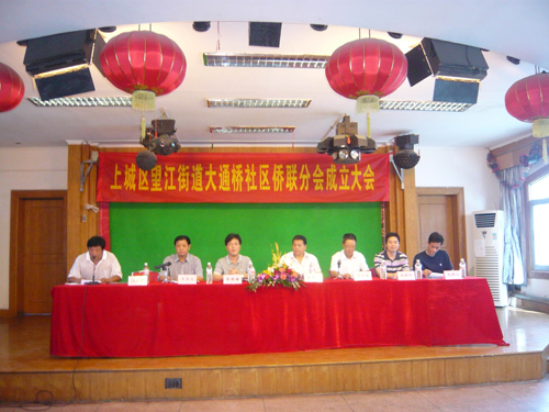 杭州上城区大通桥社区召开第一次归侨侨眷代表大会