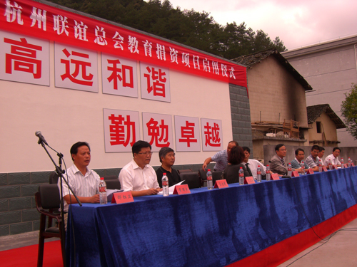 欧洲杭州联谊总会在杭州淳安山区扶贫助教