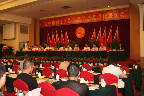 台州椒江区召开第六次侨代会暨留联会第二次会员代表大会