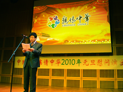 中国侨联“亲情中华”海外新年慰问演出在德举行