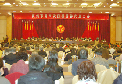 杭州市召开第八次归侨侨眷代表大会