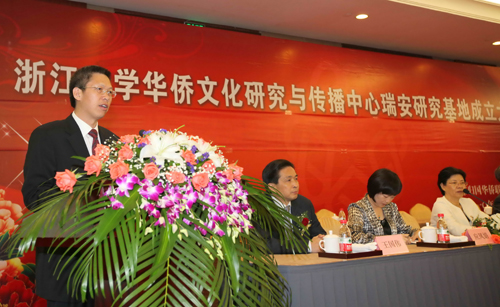 浙大华侨文化研究与传播中心成立瑞安研究基地