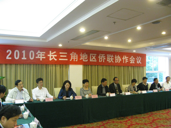 2010年长三角地区侨联协作会议在杭州召开