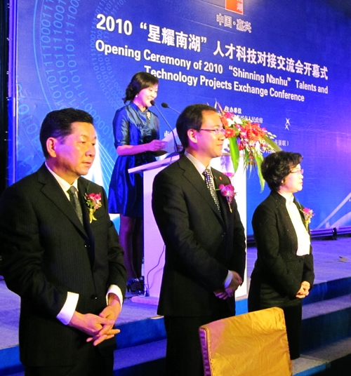 会领导出席2010“星耀南湖”人才科技对接交流会开幕式
