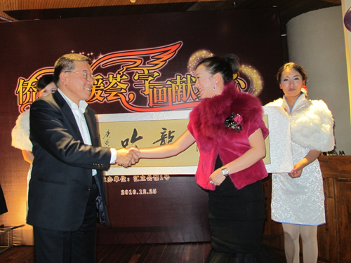 省侨界名媛会在温州举行名人字画拍卖慈善活动
