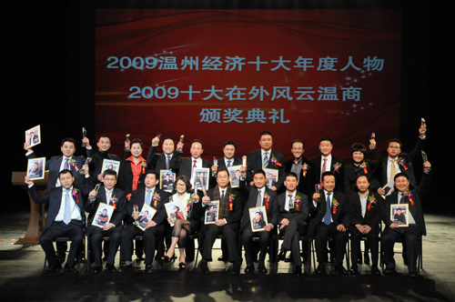 朱明明荣登2009温州经济十大年度人物