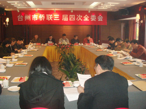 台州市侨联召开三届四次全委会议部署2010年工作