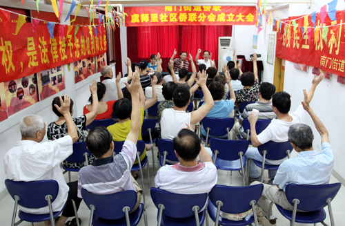 温州鹿城虞师里社区侨联分会举行成立大会