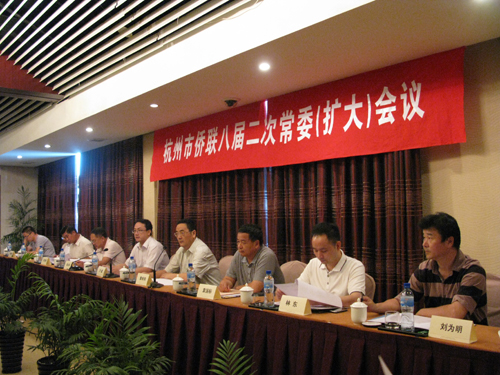 杭州市侨联召开八届二次常委（扩大）会议