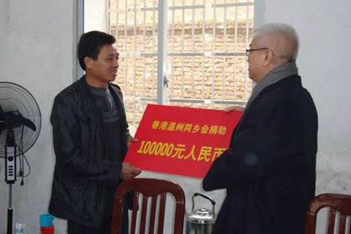 香港温州同乡会支持家乡新农村建设
