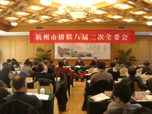 杭州市侨联召开八届二次全委会议