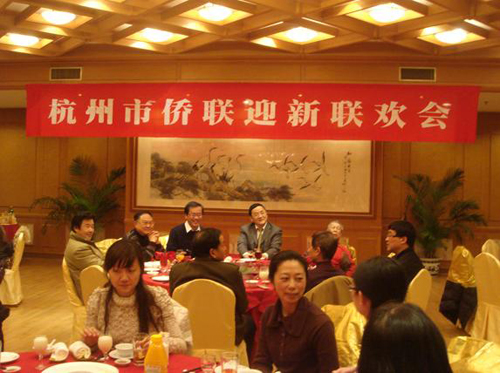 杭州市侨联举行新春联欢会