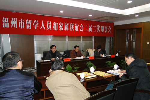 温州市留联会举行二届二次理事会议