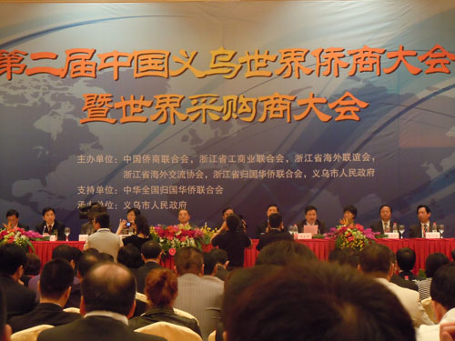温州华商会组织会员单位参加在义乌举行的世界侨商大会