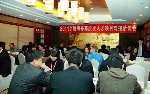 余姚市举行2011海外留学人才创业行活动