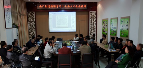 温州南门侨联组织学习十七届六中全会精神(图）