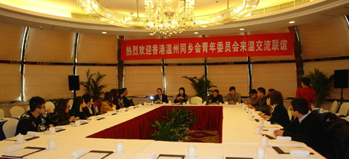 温州市侨联接待香港温州同乡会青年委员会考察团