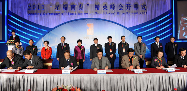 张维仁副主席出席嘉兴市2011“星耀南湖”精英峰会开幕式