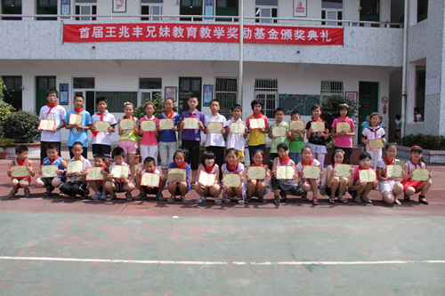 宁波北仑区高塘小学举行教育奖励基金颁奖典礼