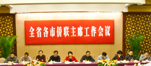 全省各市侨联主席工作会议在绍兴召开