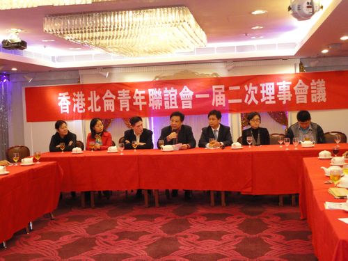 香港北仑青年联谊会举行一届二次理事会议