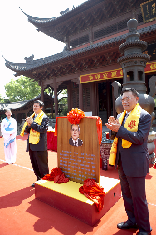 台湾、美国钱氏宗亲访问团来杭寻根谒祖