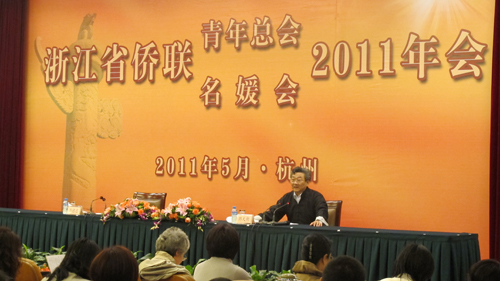 省侨联青年总会&#8226;侨界名媛会2011年会在杭州召开
