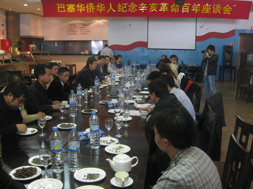 西班牙巴塞华侨华人举行辛亥革命百年座谈会