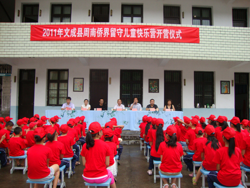 文成县首个侨界留守儿童快乐营开营