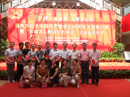 乐清市侨联与温州医学院侨联联合举办建党90周年联谊活动