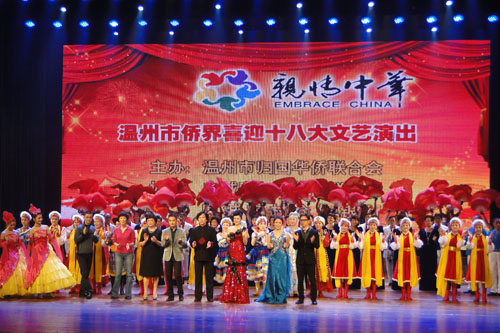温州侨联举办亲情中华 侨界群众喜迎党的十八大文艺演出