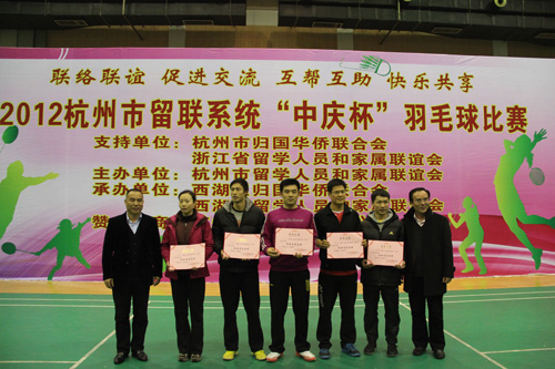 省、杭州市留联系统举办“中庆”杯羽毛球比赛