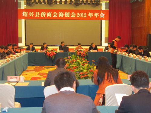 绍兴县侨商协会、县海创会召开2012年年会