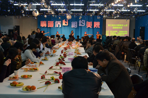 浙江高校归国留学人员迎新联欢会在中国美院举行