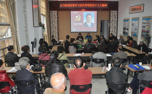 温州市五马街道侨联召开《学习宣传贯彻党的十八大精神》会议(图）