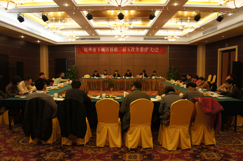 杭州下城区侨联召开二届五次全委（扩大）会议