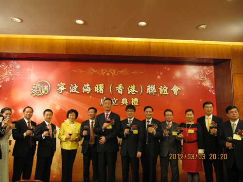 宁波海曙（香港）联谊会成立典礼在香港举行