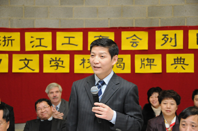 比利时浙江工商会列日中文学校举行揭牌典礼