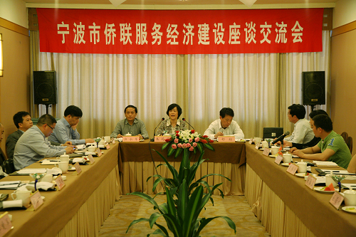 宁波市侨联服务经济建设座谈交流会在慈溪举行