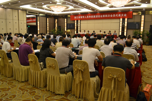 省留联会第四次会员代表大会在杭召开
